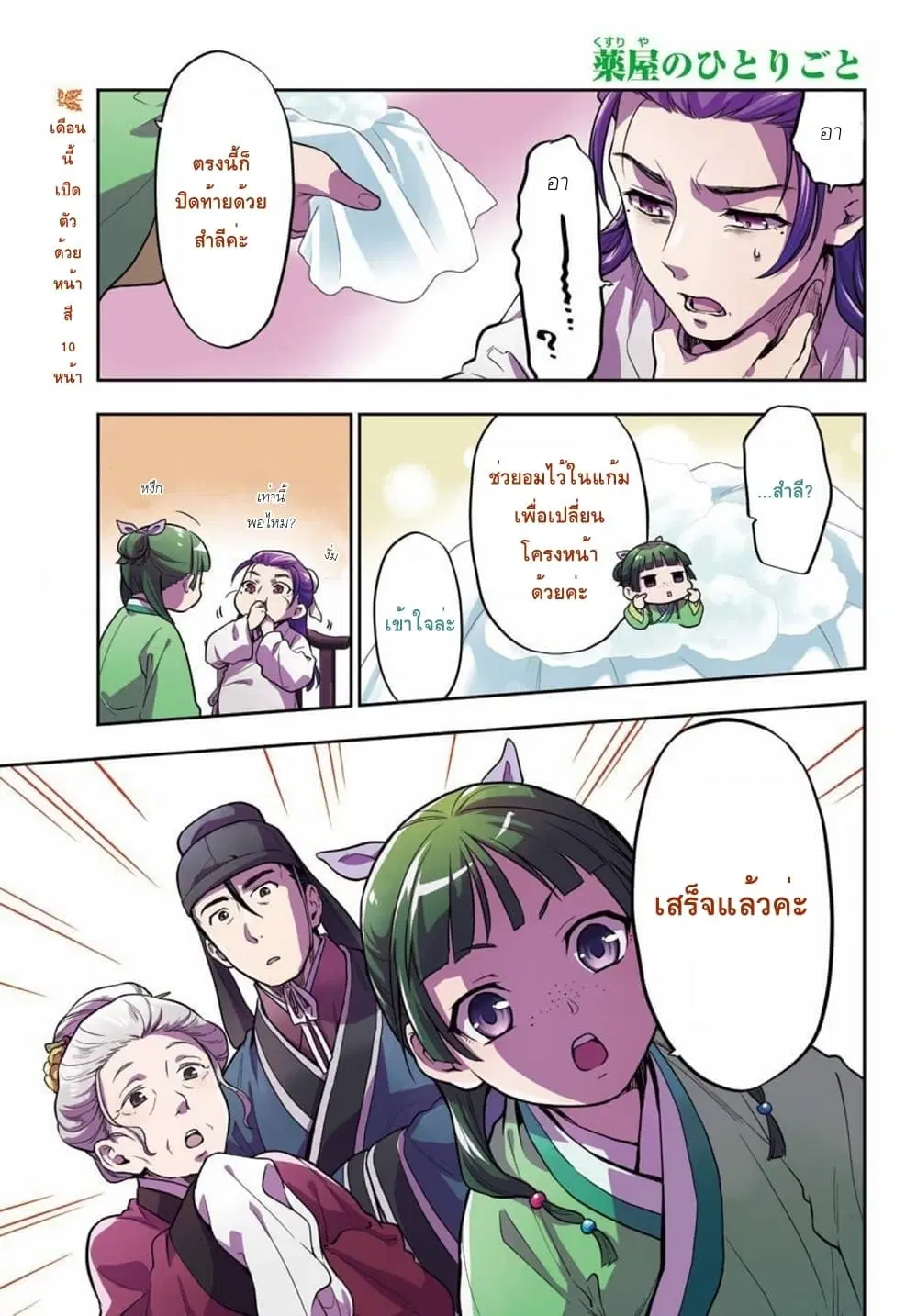 Kusuriya no Hitorigoto ตอนที่ 28 หน้า 2