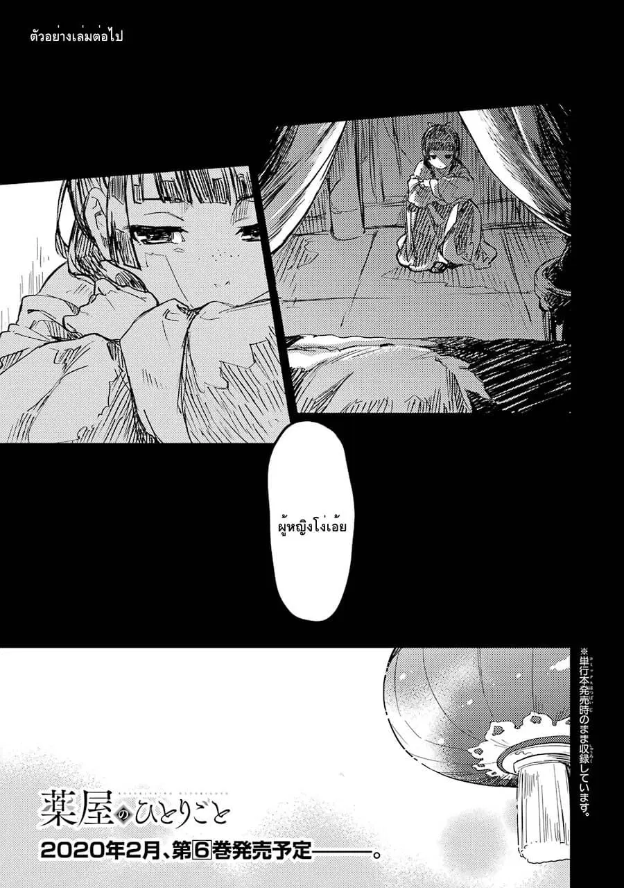 Kusuriya no Hitorigoto ตอนที่ 28.5 หน้า 2