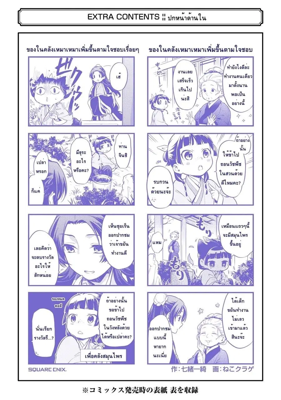 Kusuriya no Hitorigoto ตอนที่ 28.5 หน้า 3