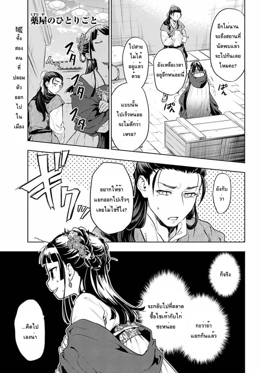 Kusuriya no Hitorigoto ตอนที่ 28.6 หน้า 1
