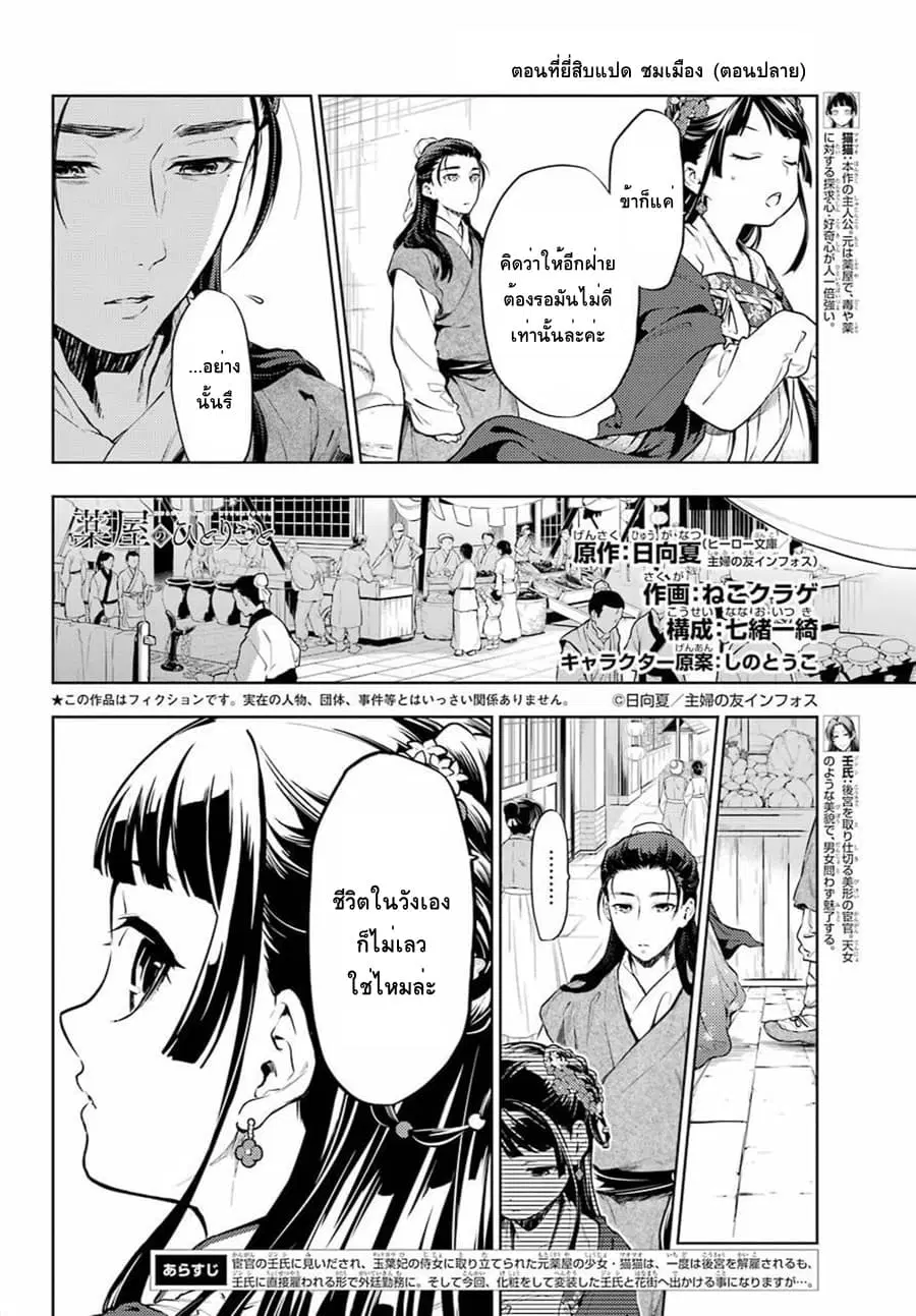 Kusuriya no Hitorigoto ตอนที่ 28.6 หน้า 2