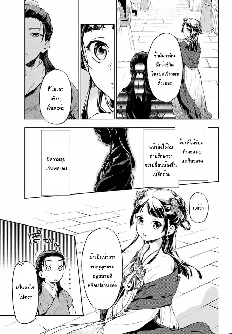 Kusuriya no Hitorigoto ตอนที่ 28.6 หน้า 3