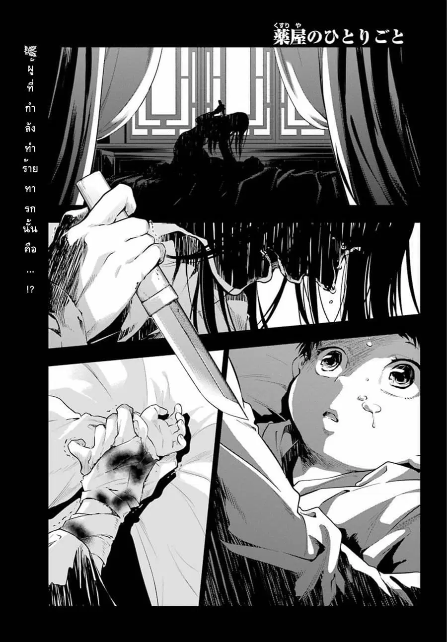 Kusuriya no Hitorigoto ตอนที่ 29 หน้า 1