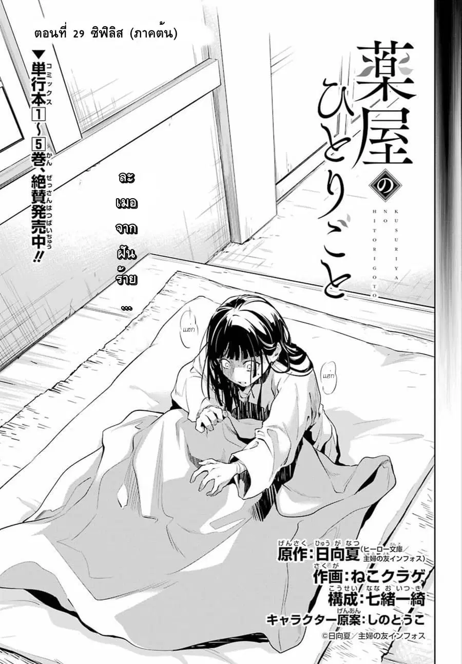 Kusuriya no Hitorigoto ตอนที่ 29 หน้า 3