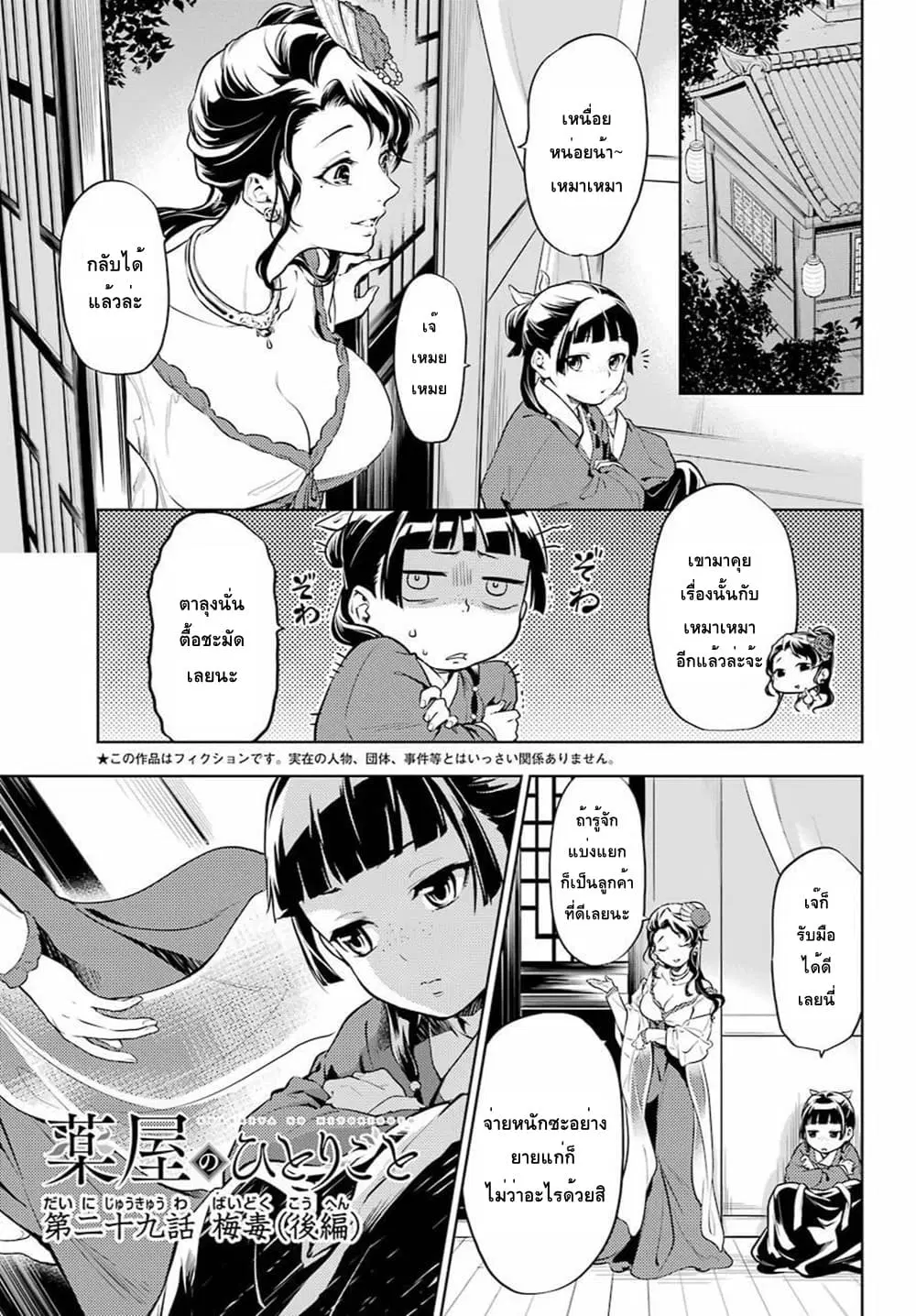 Kusuriya no Hitorigoto ตอนที่ 29.2 หน้า 1