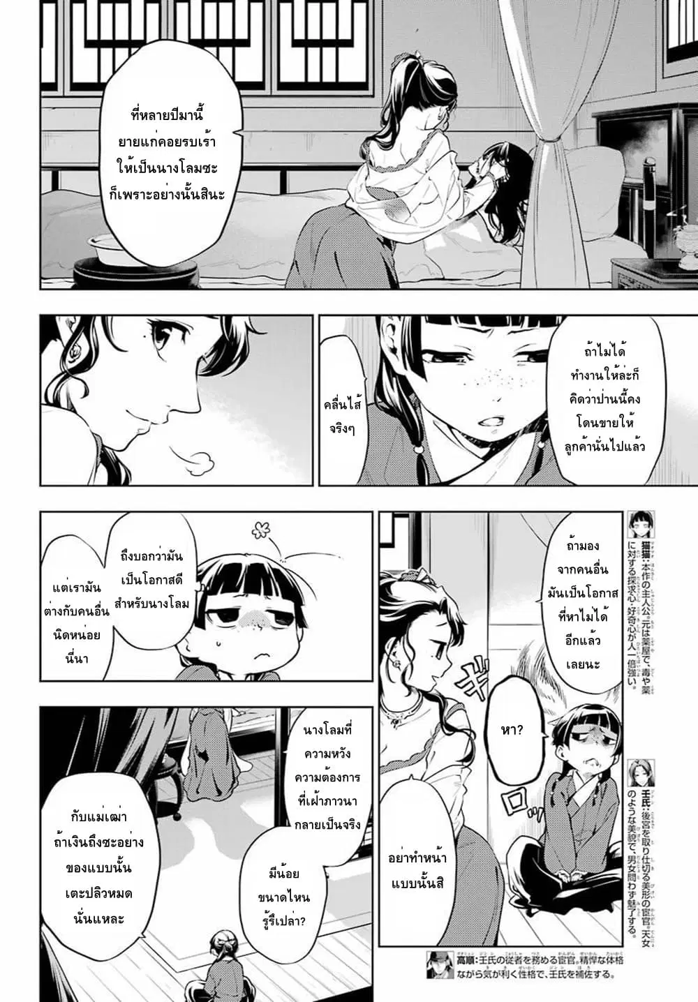 Kusuriya no Hitorigoto ตอนที่ 29.2 หน้า 2