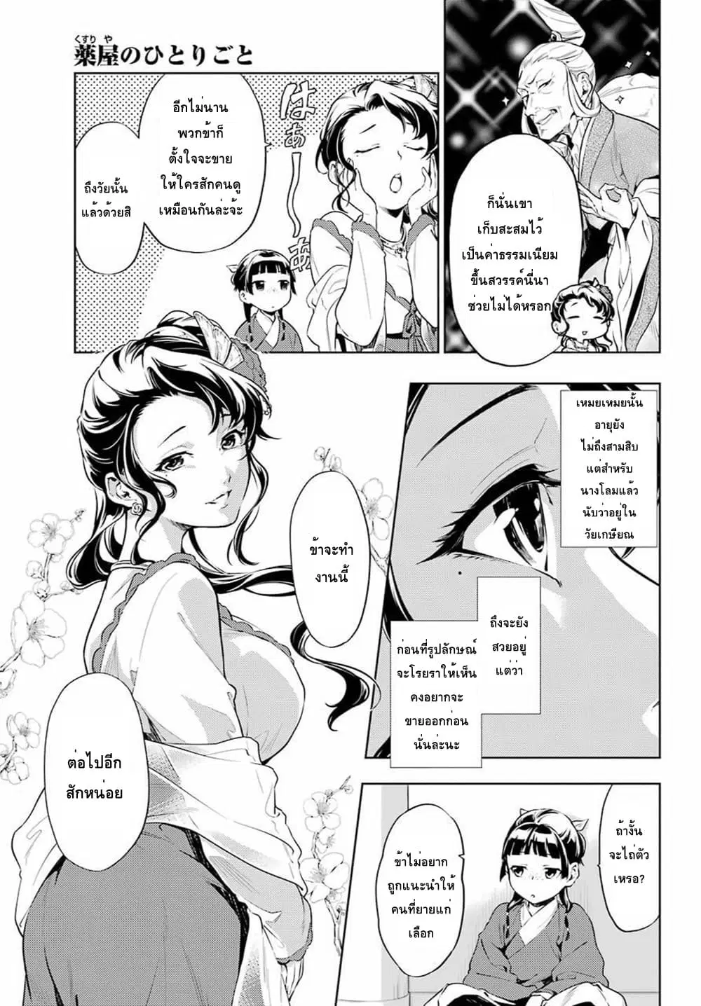 Kusuriya no Hitorigoto ตอนที่ 29.2 หน้า 3