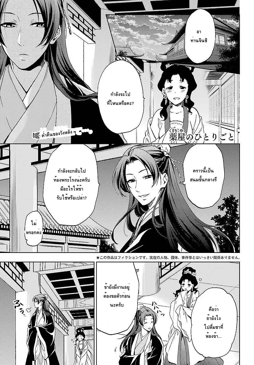 Kusuriya no Hitorigoto ตอนที่ 3 หน้า 1