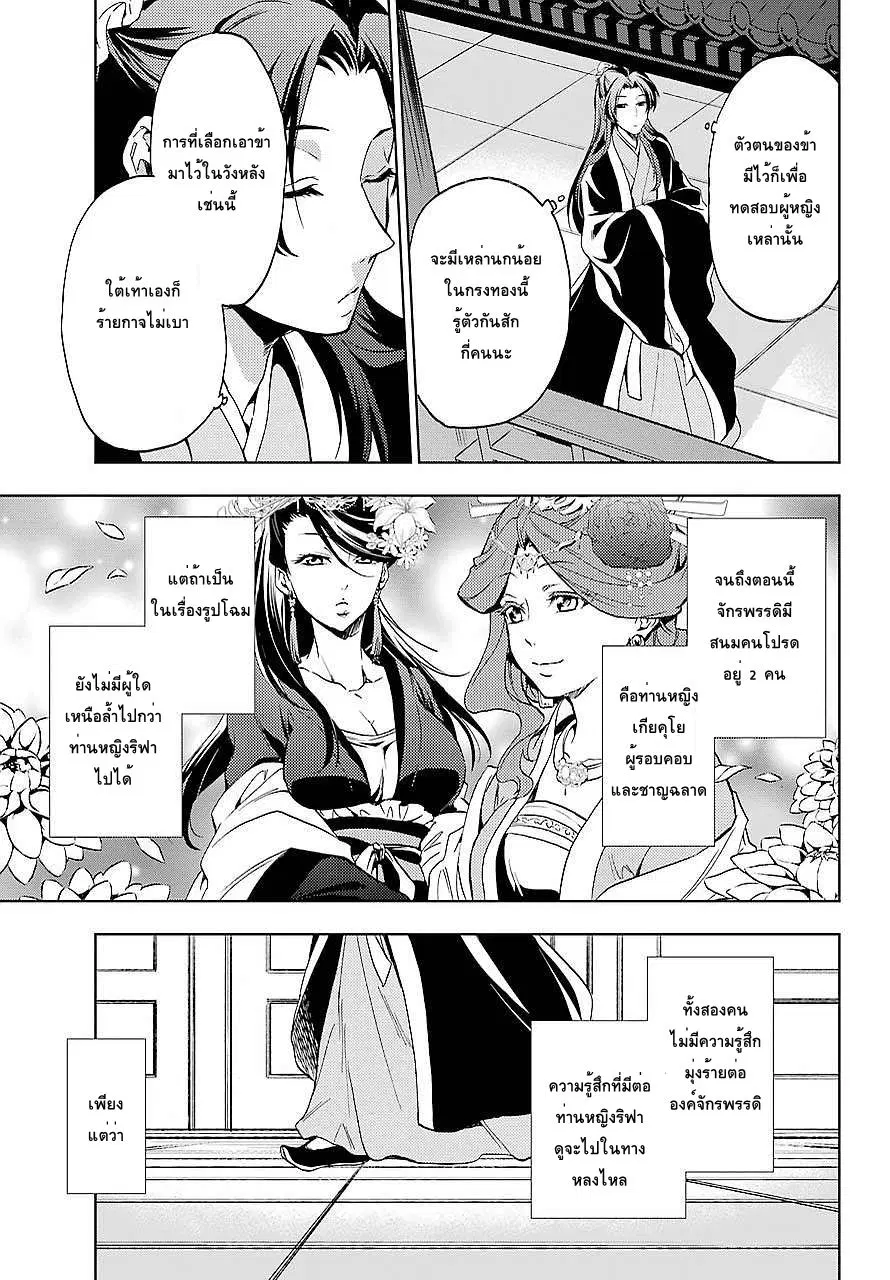 Kusuriya no Hitorigoto ตอนที่ 3 หน้า 3