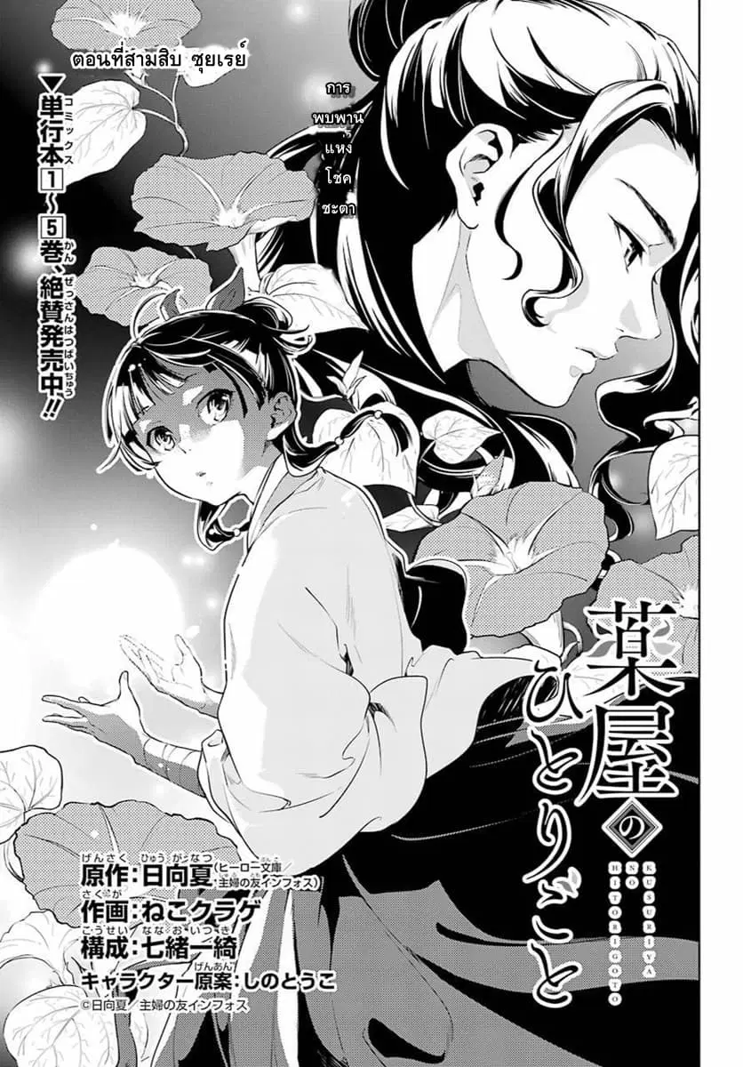 Kusuriya no Hitorigoto ตอนที่ 30 หน้า 1
