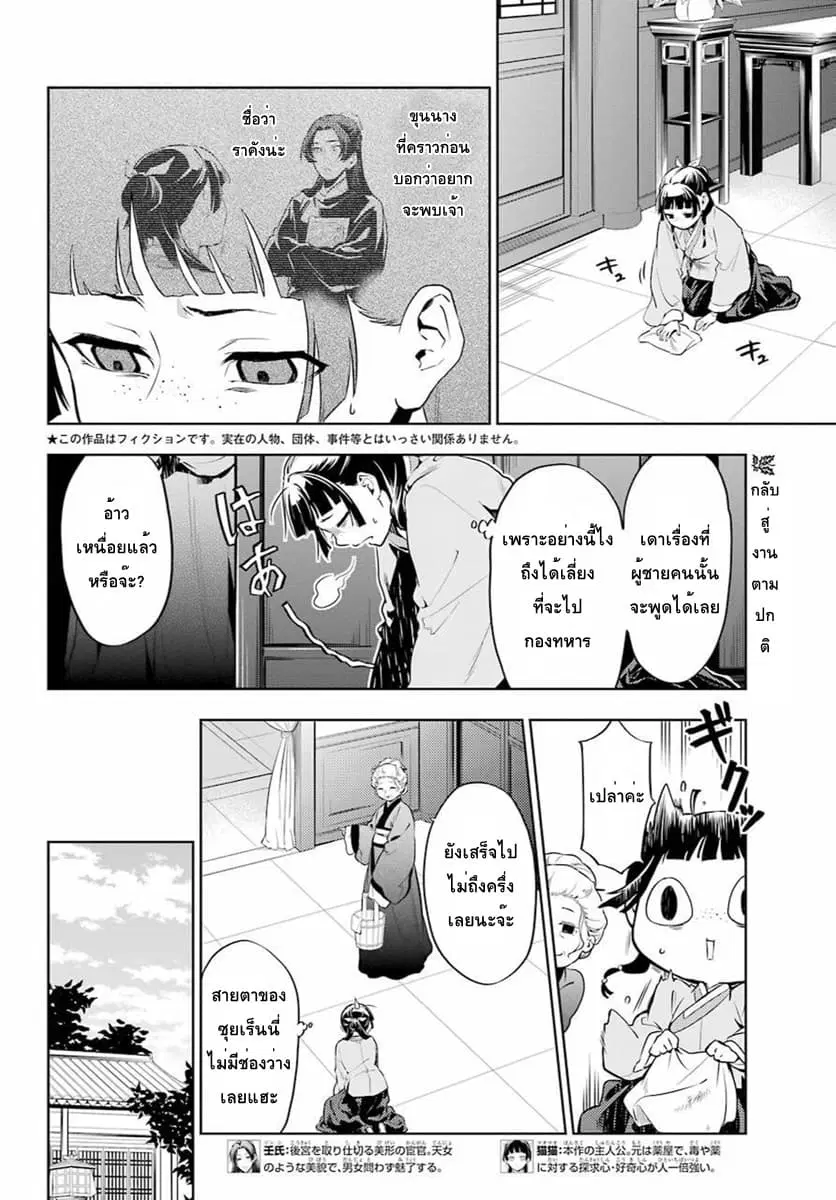Kusuriya no Hitorigoto ตอนที่ 30 หน้า 2