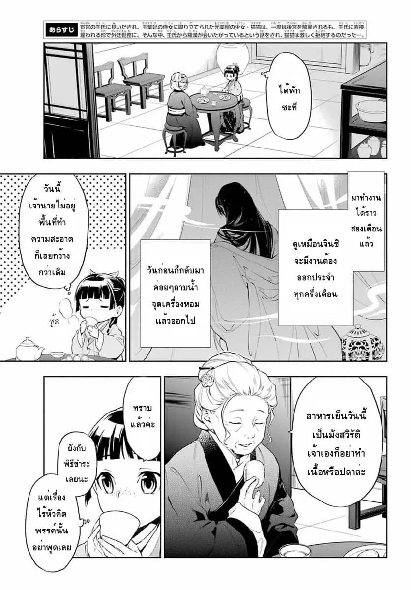 Kusuriya no Hitorigoto ตอนที่ 30 หน้า 3