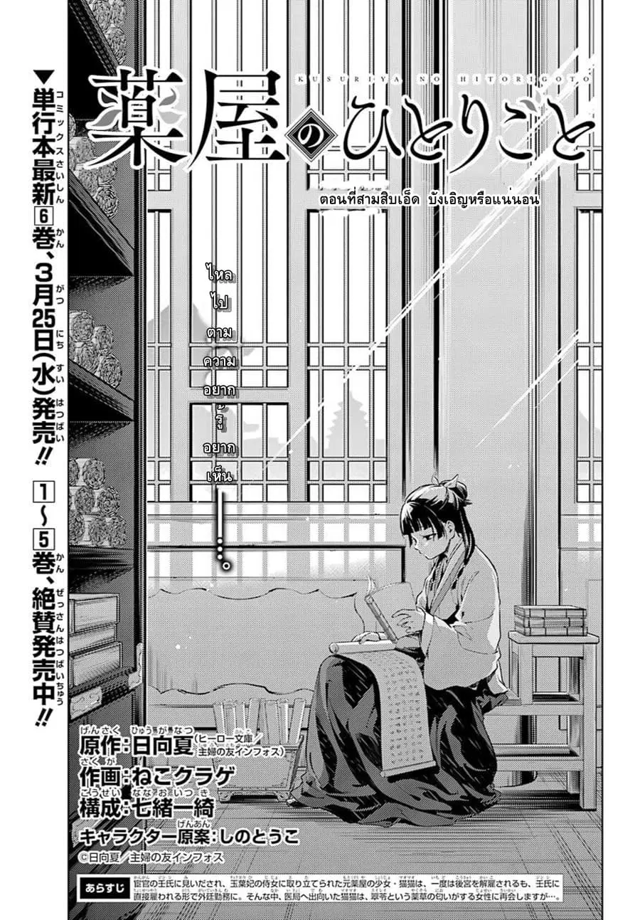 Kusuriya no Hitorigoto ตอนที่ 31 หน้า 1