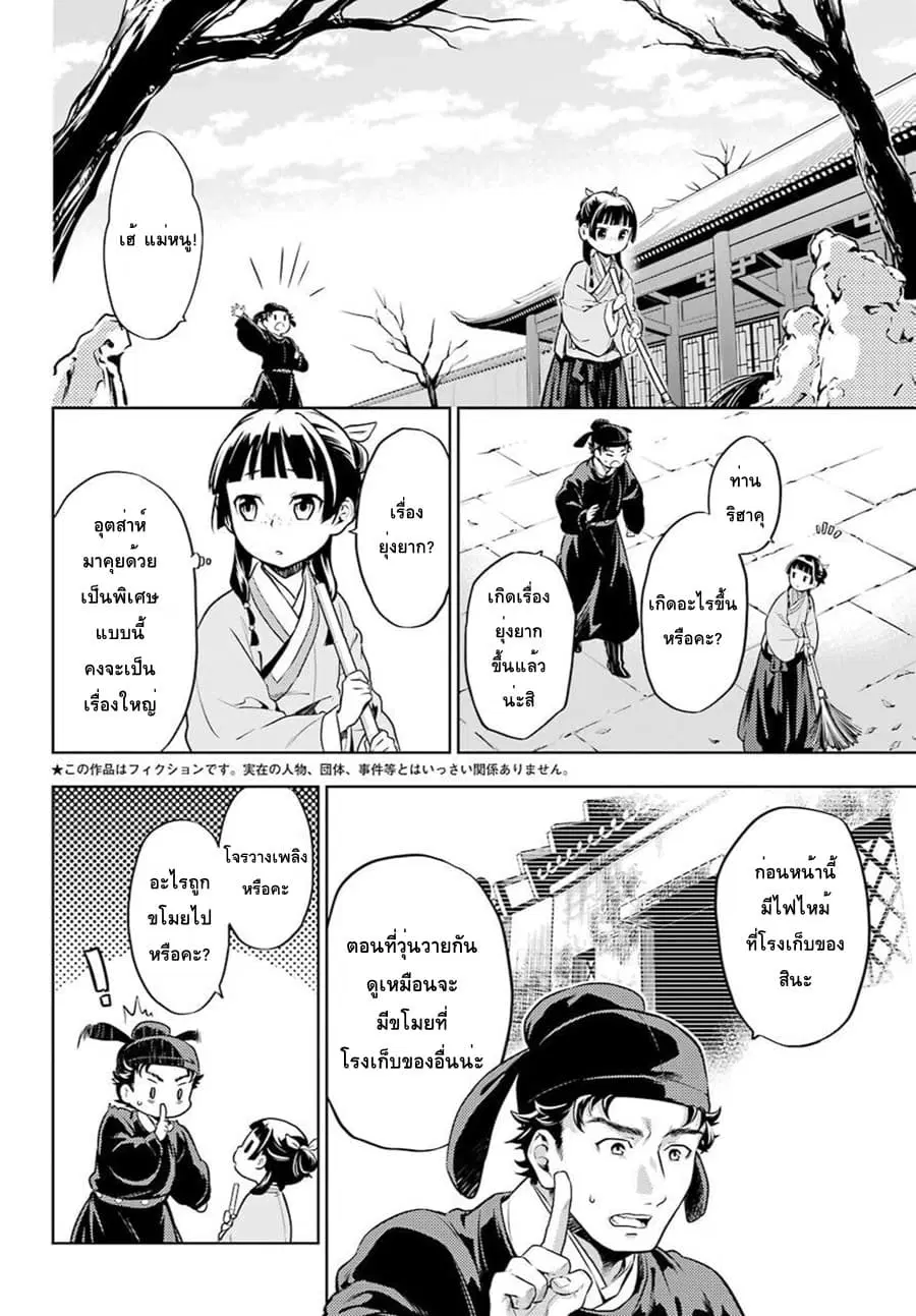 Kusuriya no Hitorigoto ตอนที่ 31 หน้า 2
