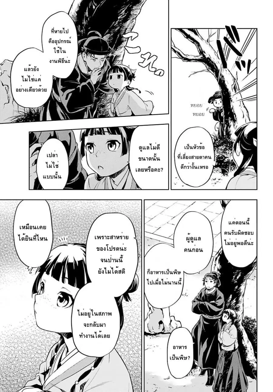Kusuriya no Hitorigoto ตอนที่ 31 หน้า 3