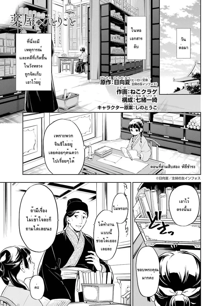 Kusuriya no Hitorigoto ตอนที่ 32 หน้า 1
