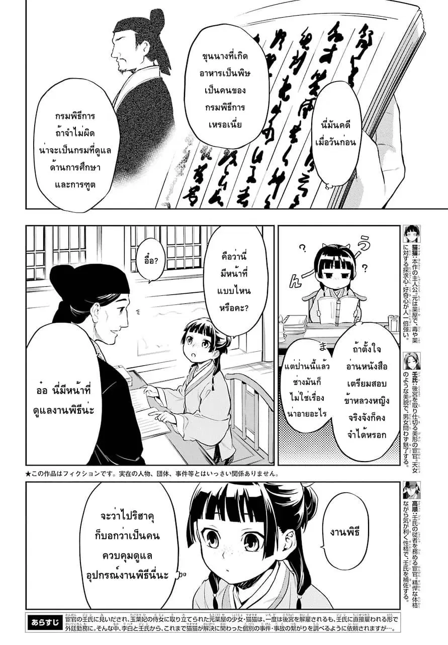 Kusuriya no Hitorigoto ตอนที่ 32 หน้า 2