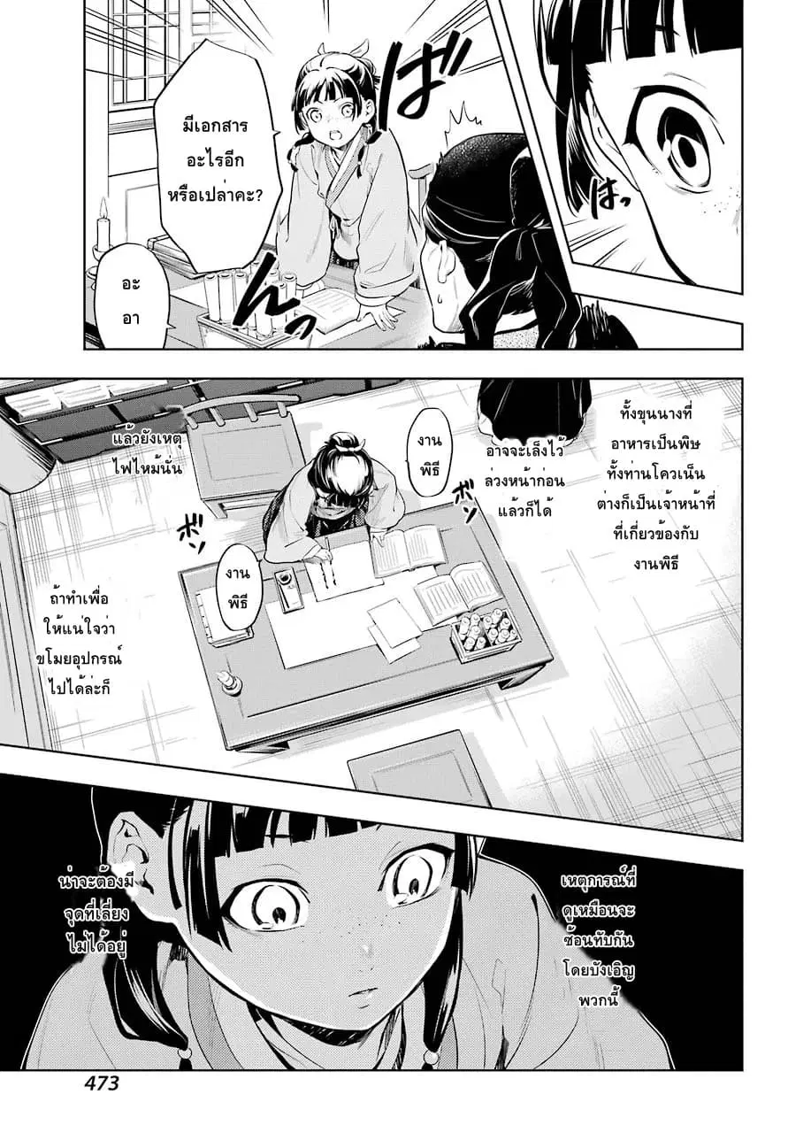 Kusuriya no Hitorigoto ตอนที่ 32 หน้า 3