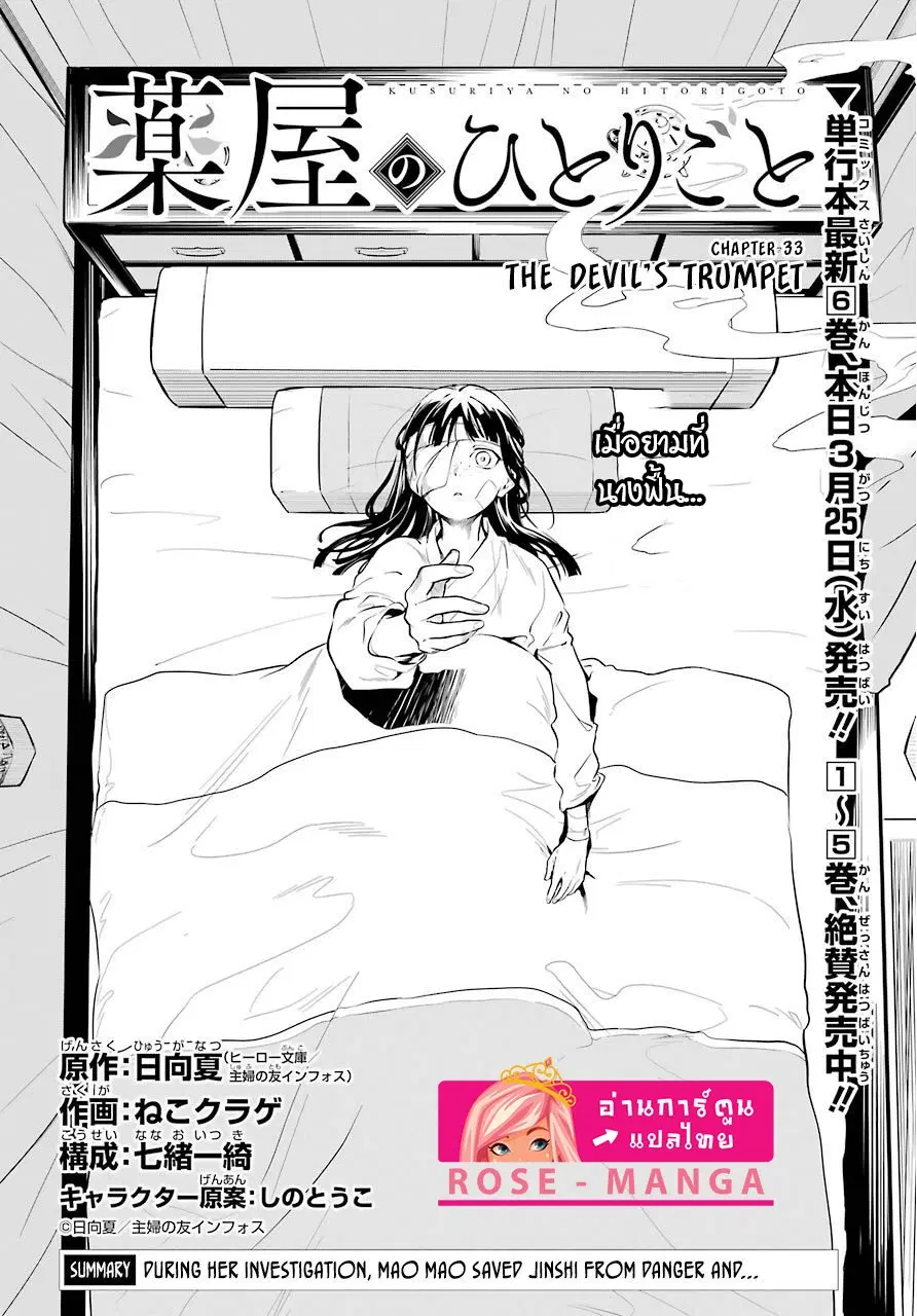 Kusuriya no Hitorigoto ตอนที่ 33 หน้า 1