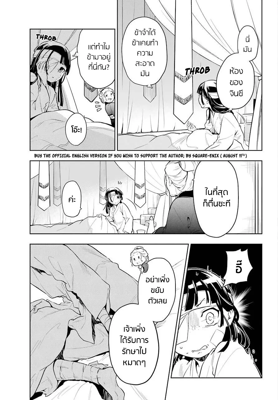 Kusuriya no Hitorigoto ตอนที่ 33 หน้า 2