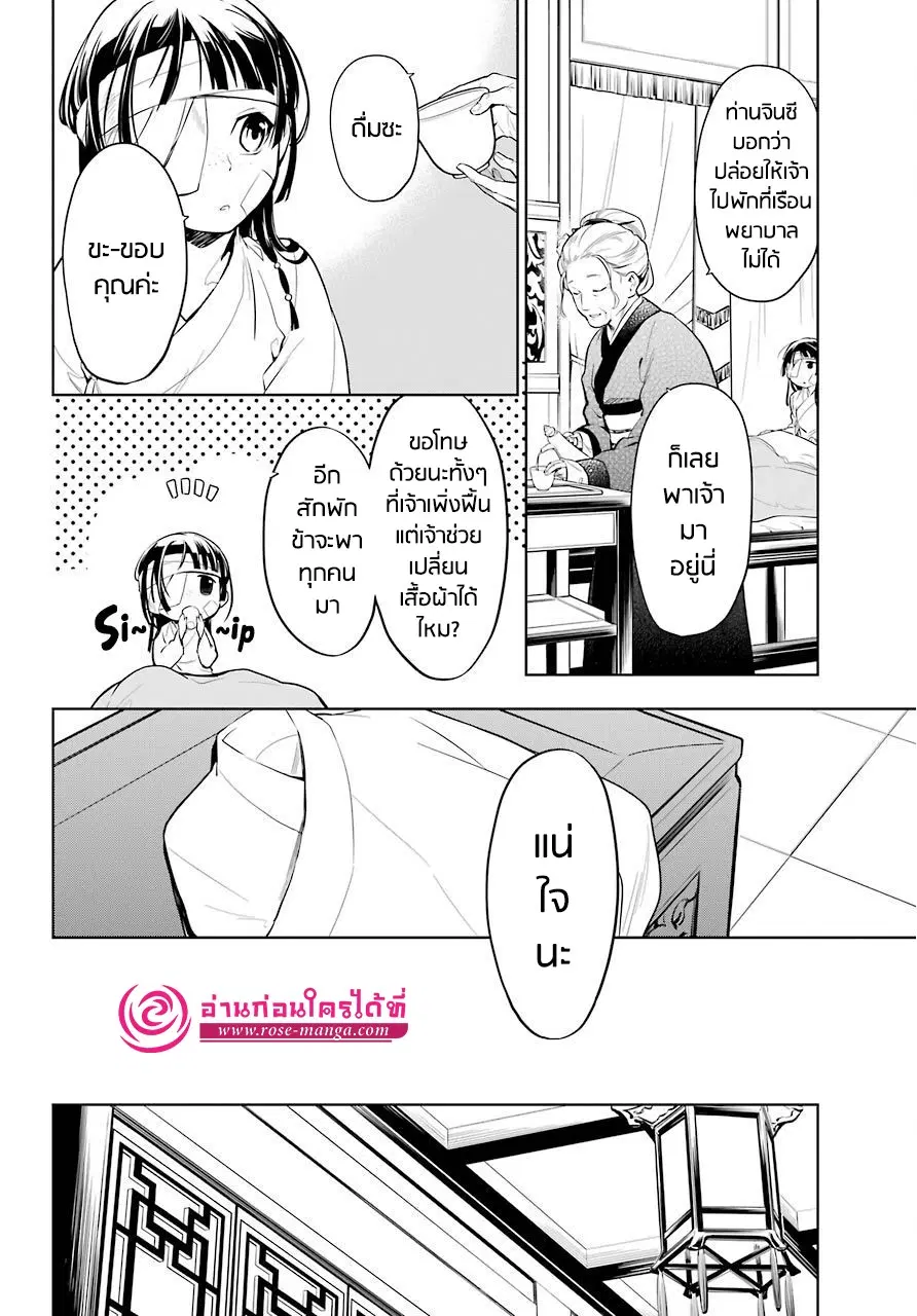 Kusuriya no Hitorigoto ตอนที่ 33 หน้า 3