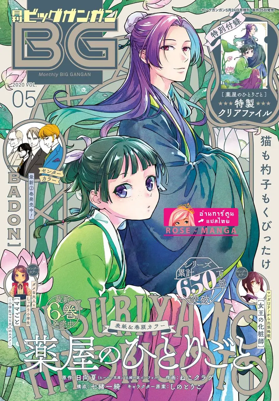 Kusuriya no Hitorigoto ตอนที่ 34 หน้า 1