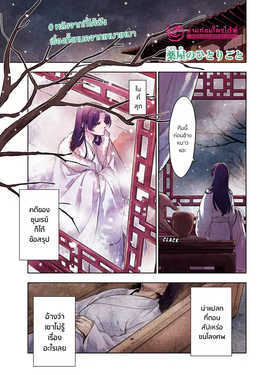 Kusuriya no Hitorigoto ตอนที่ 34 หน้า 2
