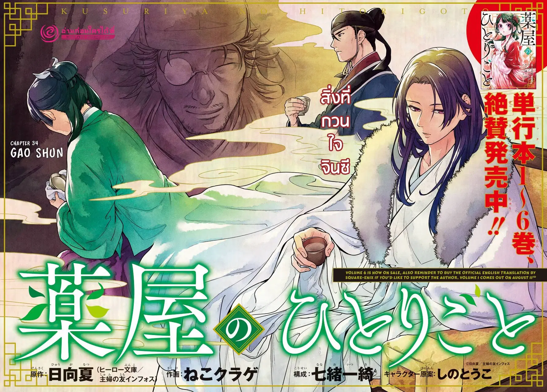 Kusuriya no Hitorigoto ตอนที่ 34 หน้า 3