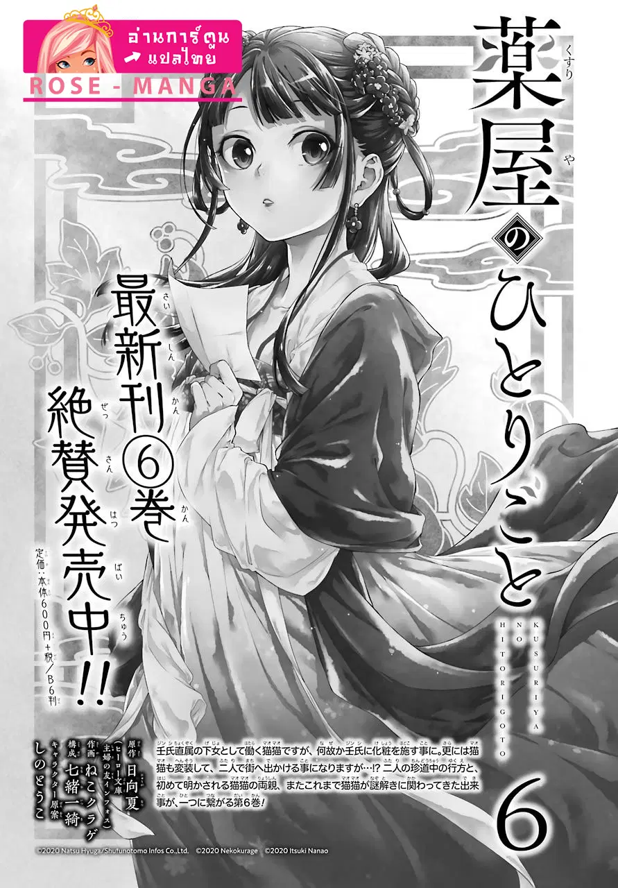 Kusuriya no Hitorigoto ตอนที่ 35 หน้า 1