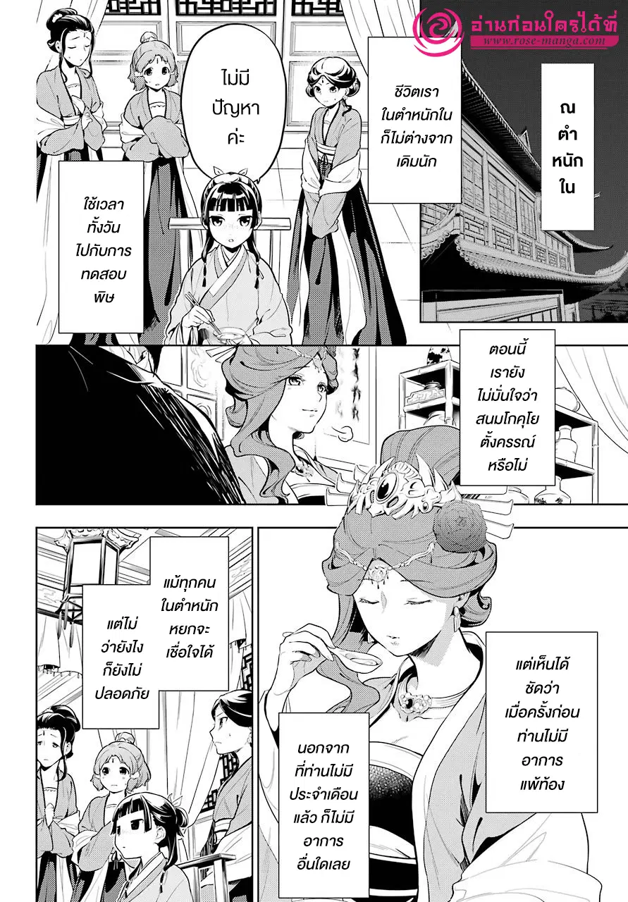 Kusuriya no Hitorigoto ตอนที่ 35 หน้า 3