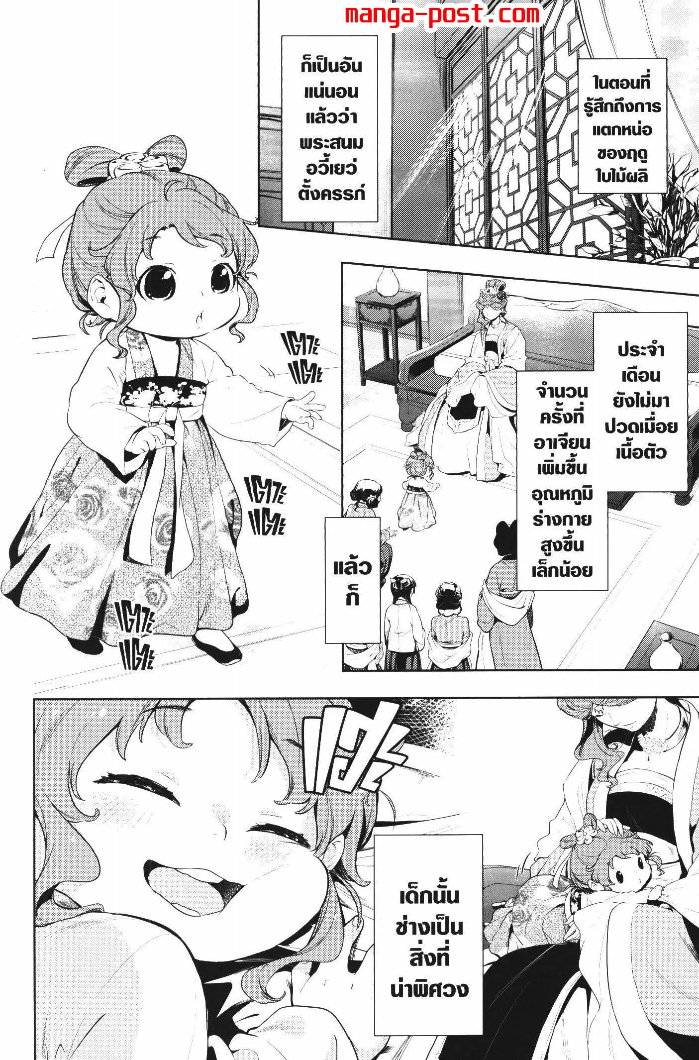 Kusuriya no Hitorigoto ตอนที่ 36 หน้า 2