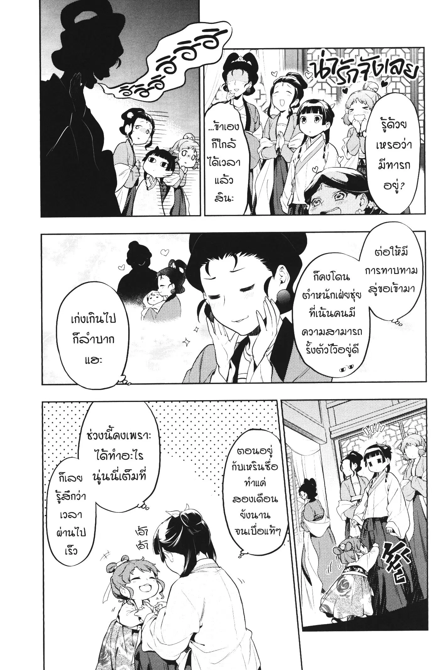 Kusuriya no Hitorigoto ตอนที่ 36 หน้า 3