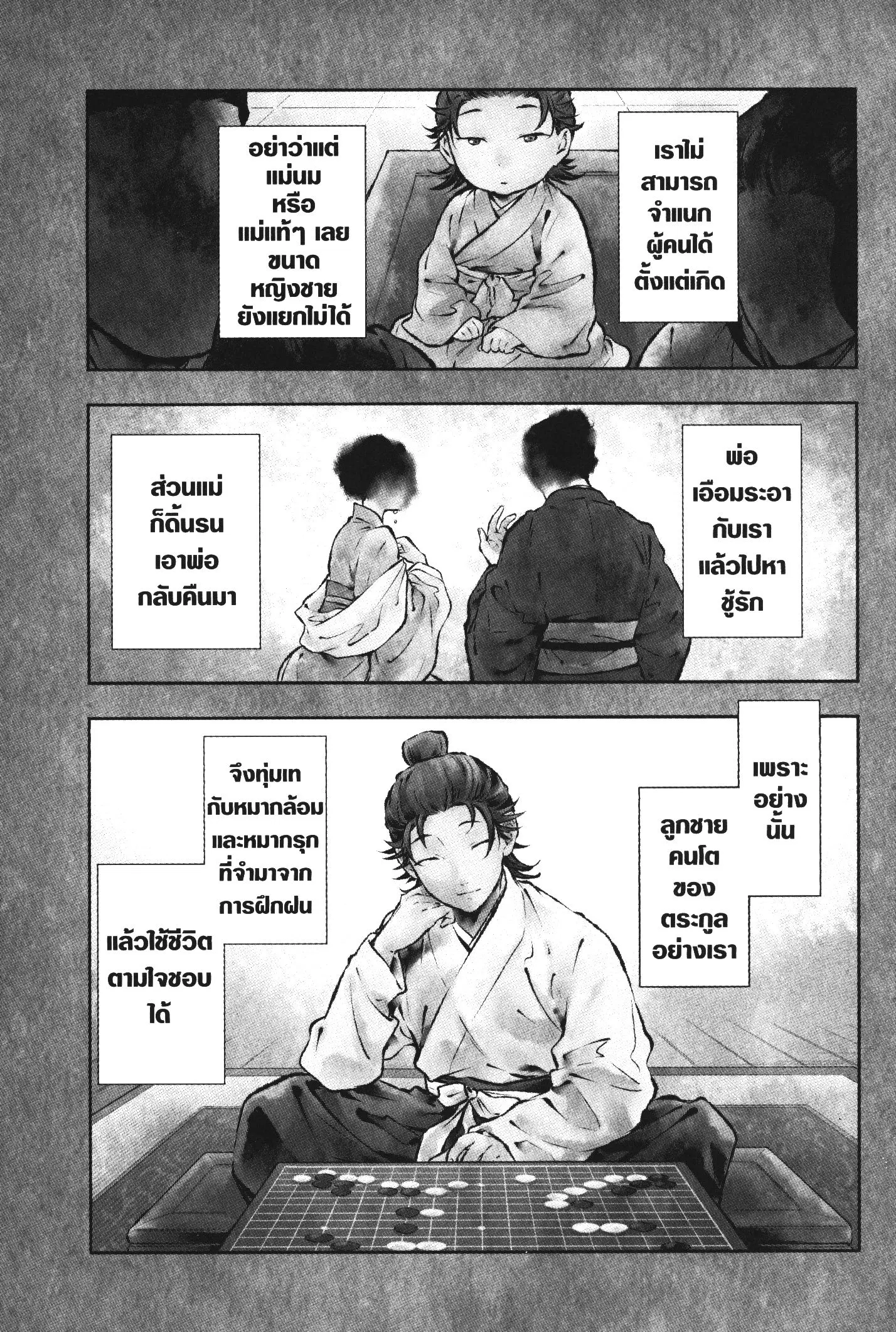 Kusuriya no Hitorigoto ตอนที่ 37 หน้า 1