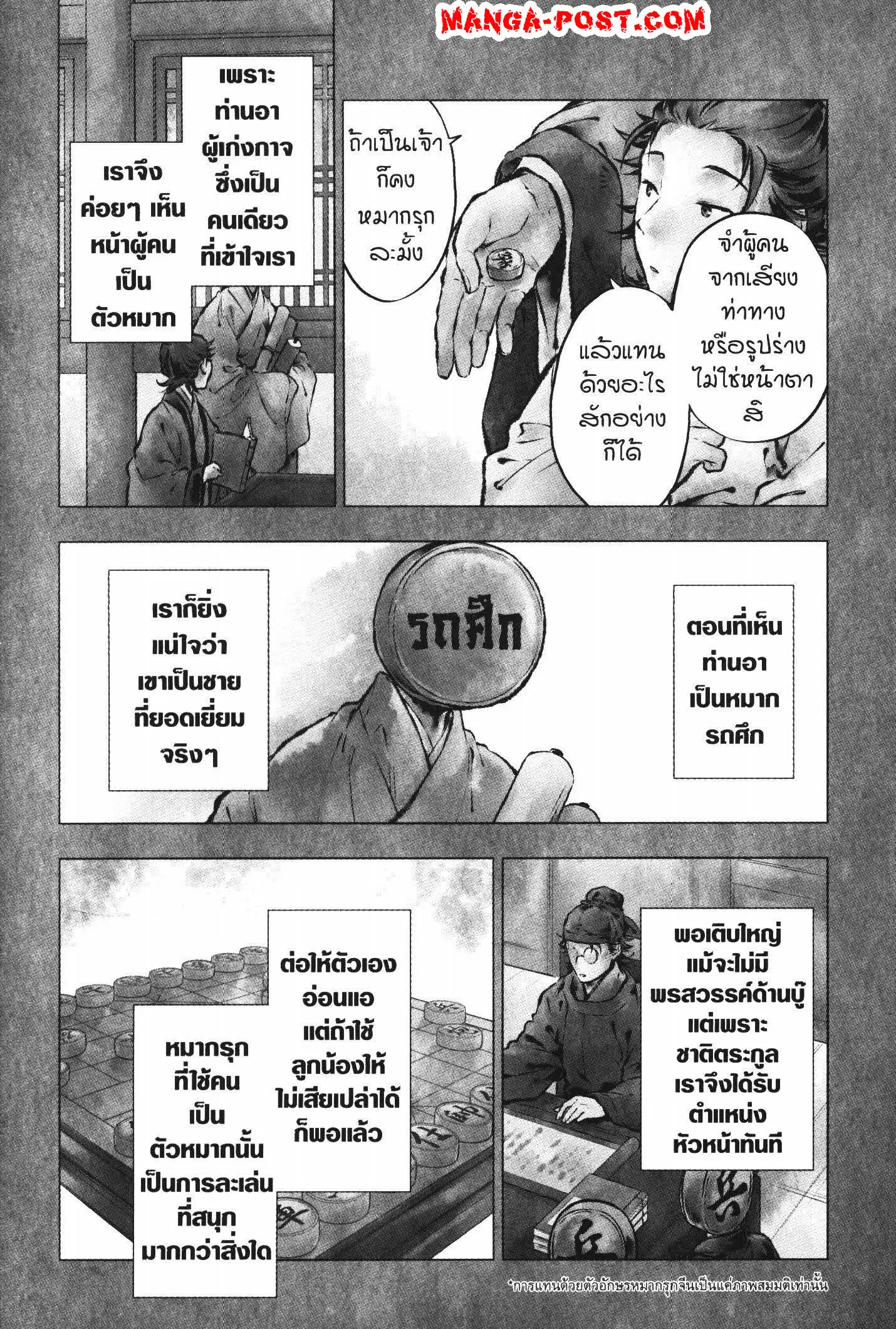 Kusuriya no Hitorigoto ตอนที่ 37 หน้า 2