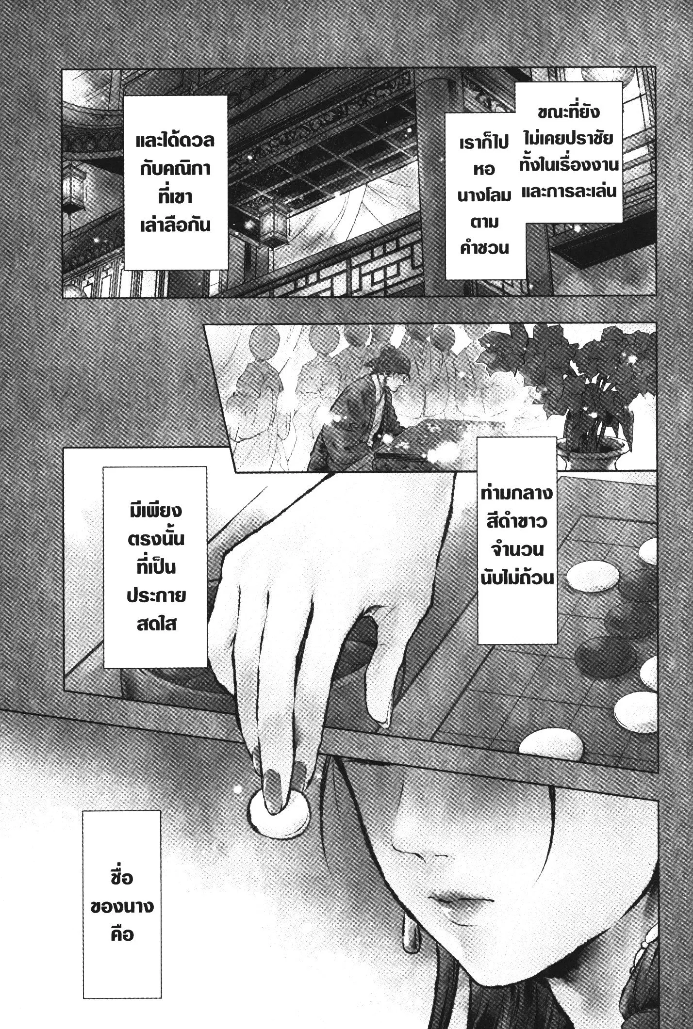 Kusuriya no Hitorigoto ตอนที่ 37 หน้า 3