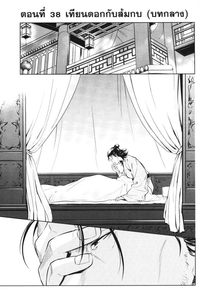 Kusuriya no Hitorigoto ตอนที่ 38 หน้า 1