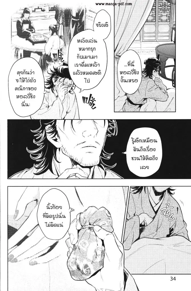 Kusuriya no Hitorigoto ตอนที่ 38 หน้า 2