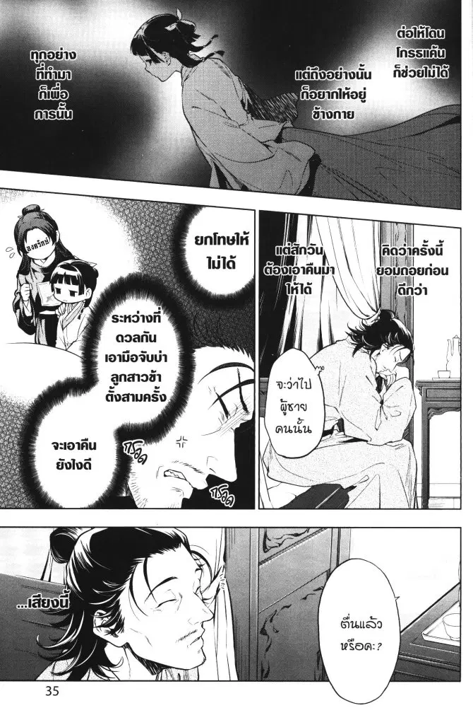 Kusuriya no Hitorigoto ตอนที่ 38 หน้า 3