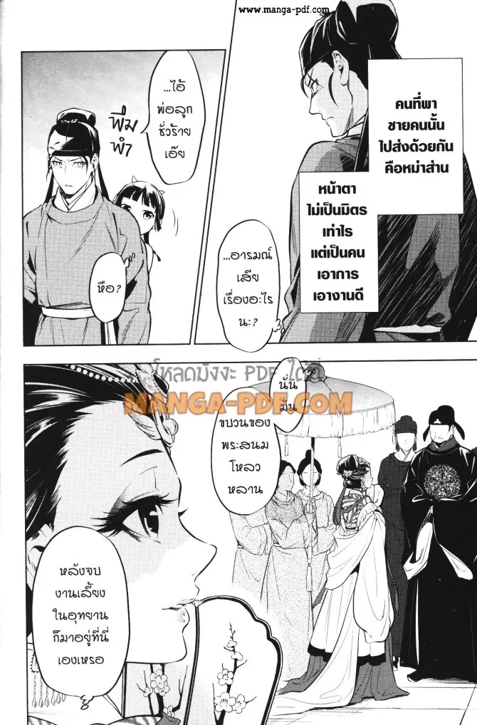 Kusuriya no Hitorigoto ตอนที่ 39 หน้า 2