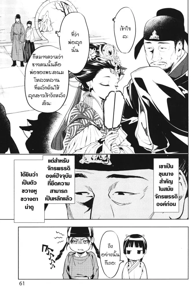 Kusuriya no Hitorigoto ตอนที่ 39 หน้า 3