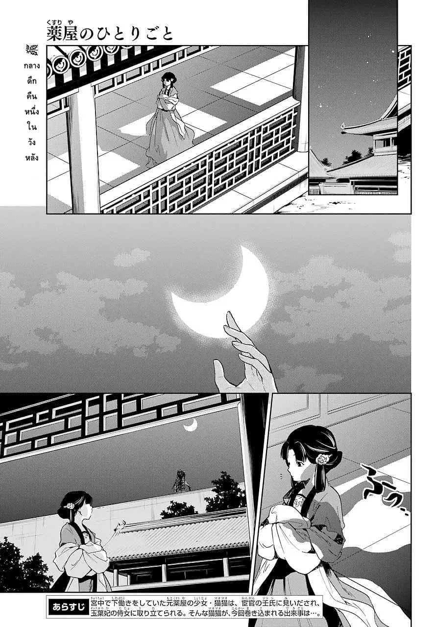 Kusuriya no Hitorigoto ตอนที่ 4 หน้า 1