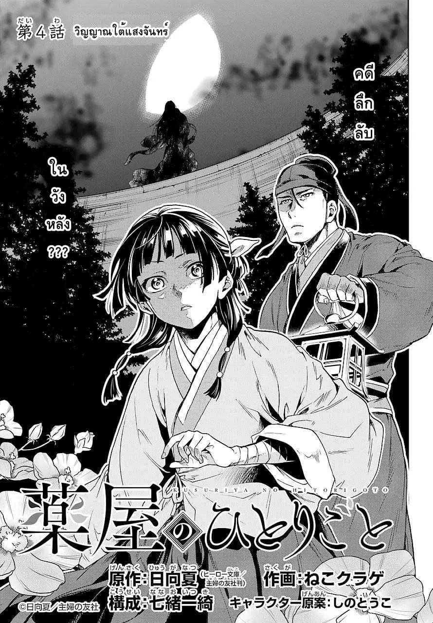 Kusuriya no Hitorigoto ตอนที่ 4 หน้า 3