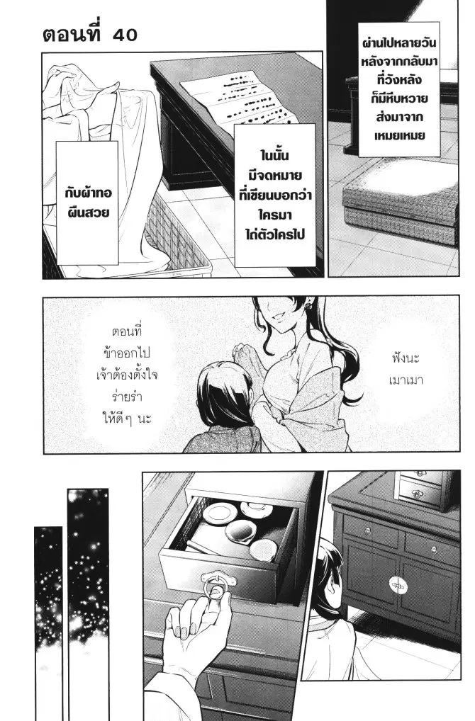 Kusuriya no Hitorigoto ตอนที่ 40 หน้า 1