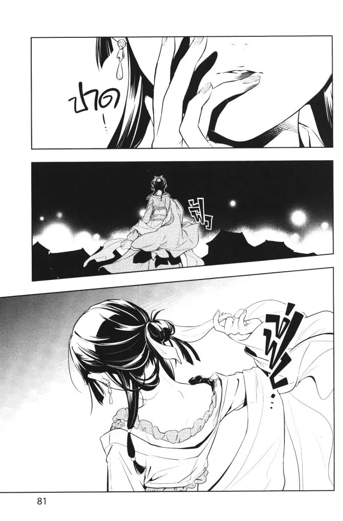 Kusuriya no Hitorigoto ตอนที่ 40 หน้า 3