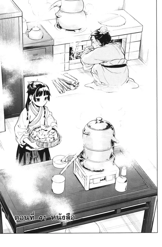 Kusuriya no Hitorigoto ตอนที่ 41 หน้า 1