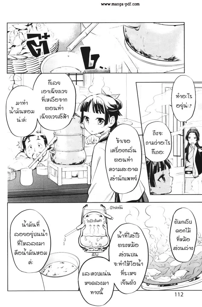Kusuriya no Hitorigoto ตอนที่ 41 หน้า 2