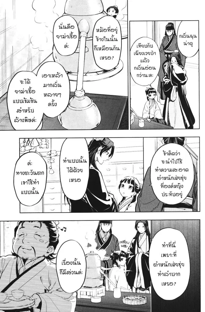 Kusuriya no Hitorigoto ตอนที่ 41 หน้า 3