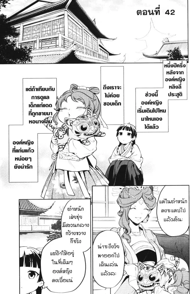 Kusuriya no Hitorigoto ตอนที่ 42 หน้า 1