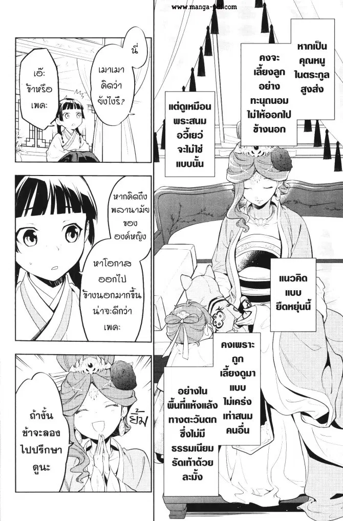 Kusuriya no Hitorigoto ตอนที่ 42 หน้า 2