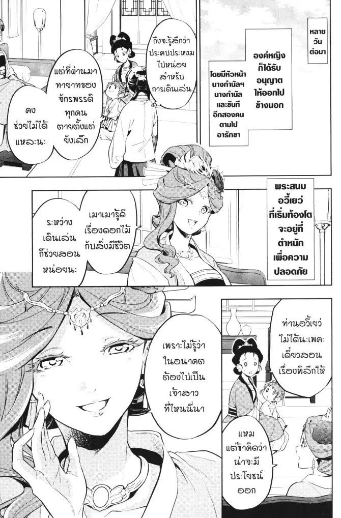Kusuriya no Hitorigoto ตอนที่ 42 หน้า 3